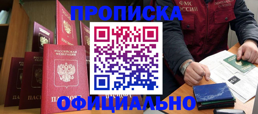 временная регистрация законно в Новокуйбышевске