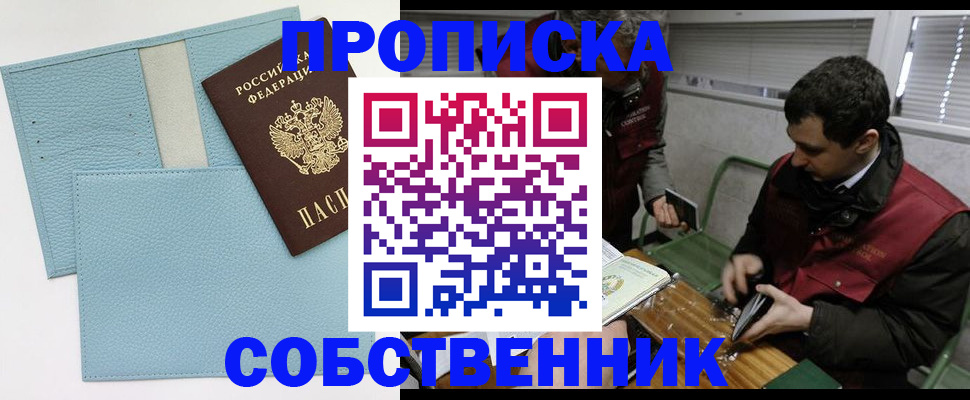 прописка законно в Новокуйбышевске
