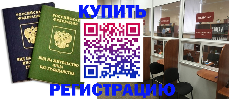 временная регистрация для школы в Новокуйбышевске