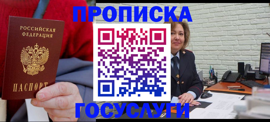 прописка регистрация в Новокуйбышевске