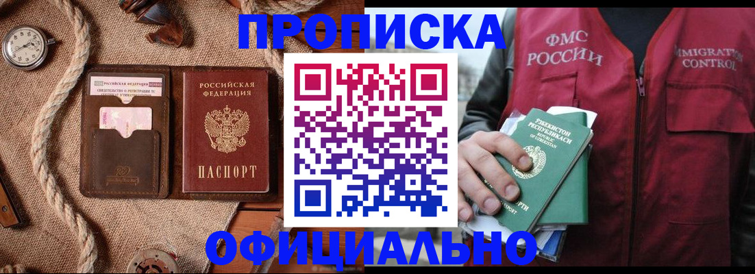 временная прописка в Новокуйбышевске
